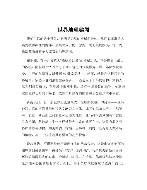 世界地理趣闻