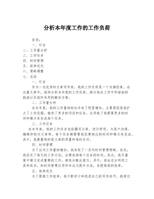 分析本年度工作的工作负荷