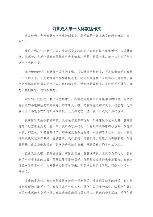 创业史人第一人称叙述作文