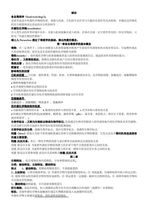 食品毒理学)