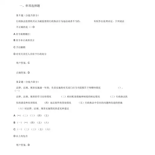 山东执法证考试3.doc