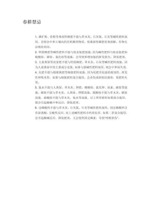 春耕禁忌