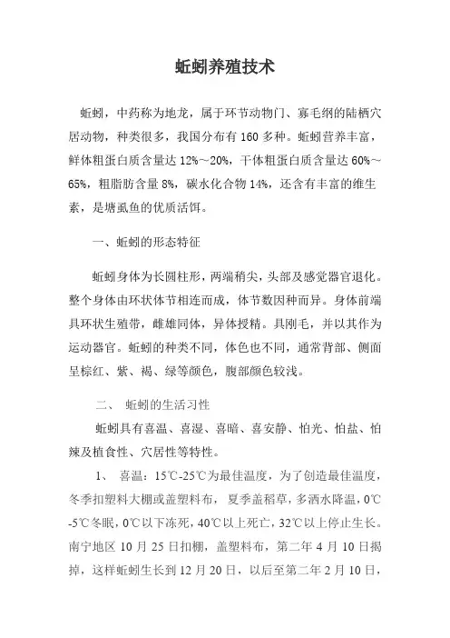 蚯蚓养殖技术