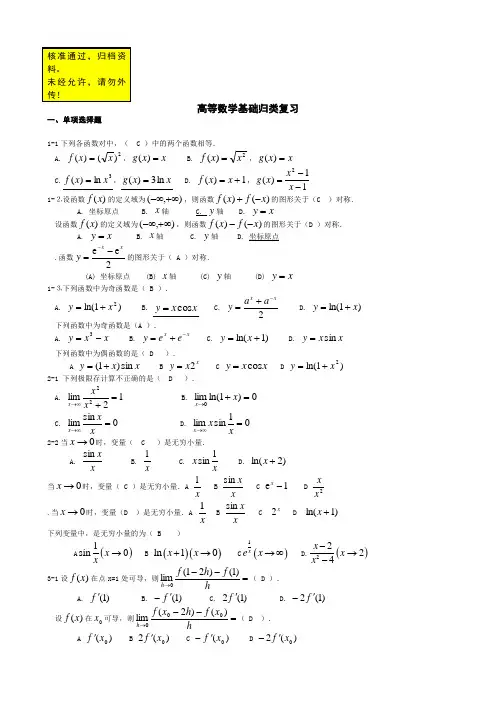 电大高等数学基础考试答案完整版