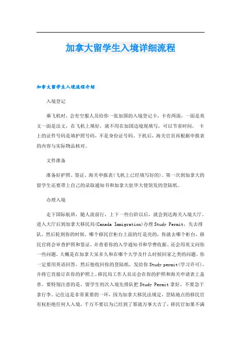加拿大留学生入境详细流程