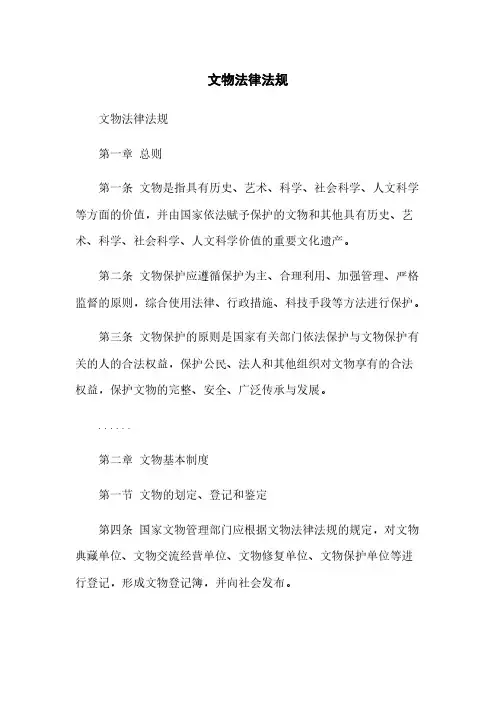 文物法律法规