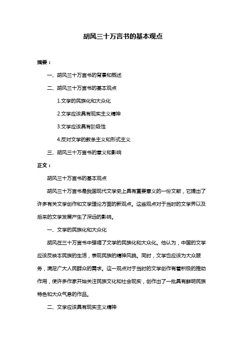 胡风三十万言书的基本观点