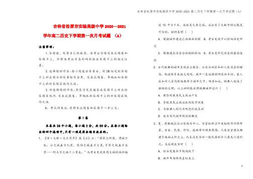 吉林省松原市实验高级中学2020-2021高二下学期第一次月考试题(A)