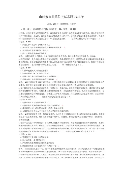 山西省事业单位考试真题2012年