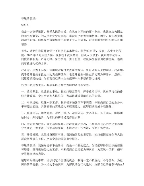 优秀士兵提干个人申请书
