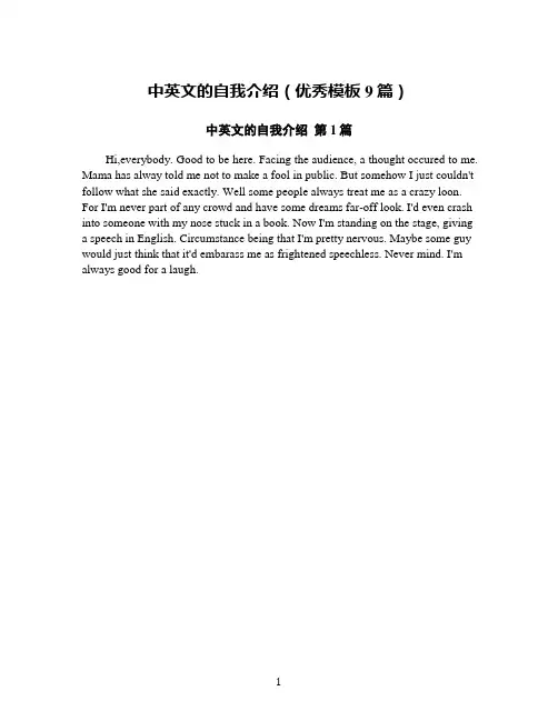 中英文的自我介绍(优秀模板9篇)