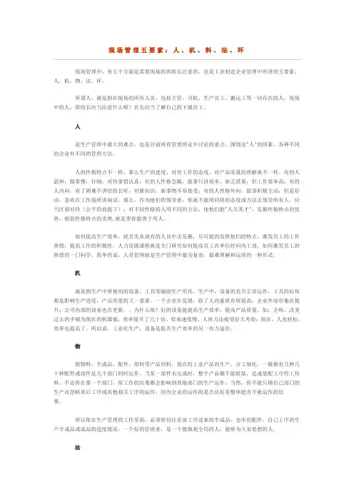 现场管理五要素