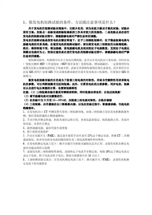 发电机短路试验