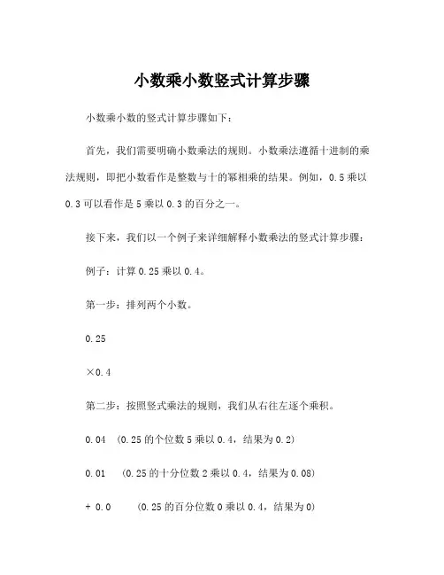 小数乘小数竖式计算步骤