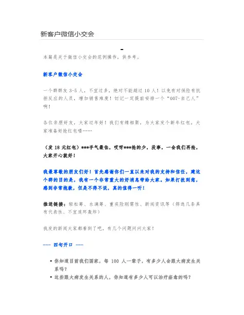 新客户微信小交会