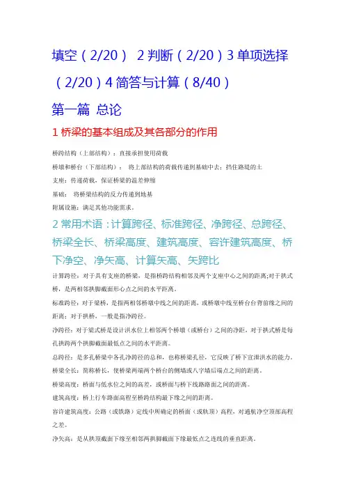 同济大学桥梁工程期末复习知识点整理