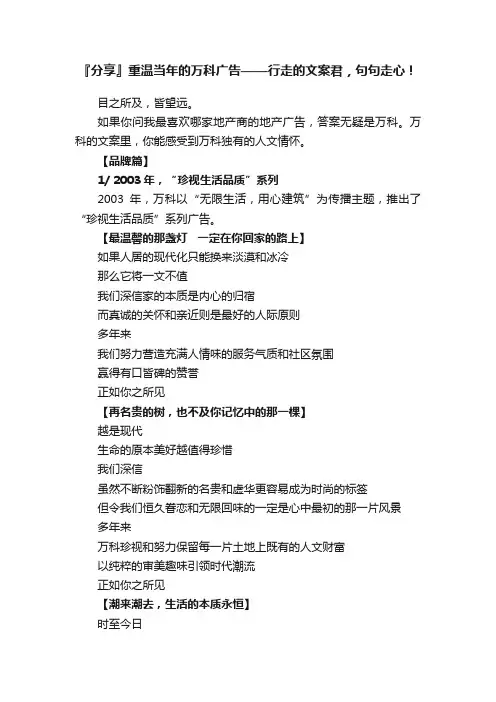 『分享』重温当年的万科广告——行走的文案君，句句走心！