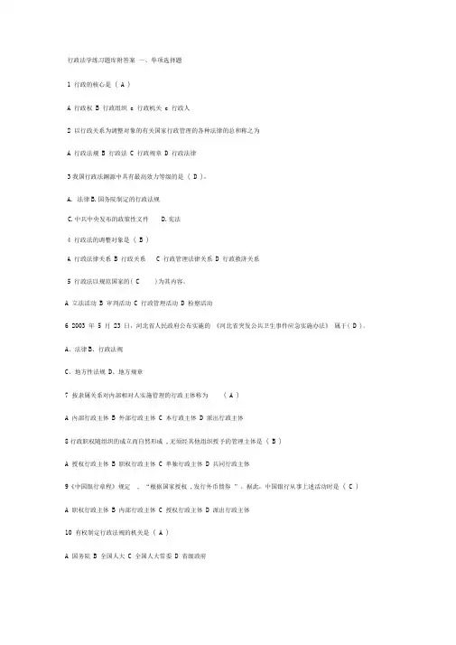 行政法学练习题库附答案