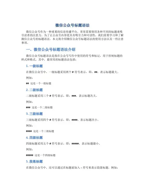 微信公众号标题语法