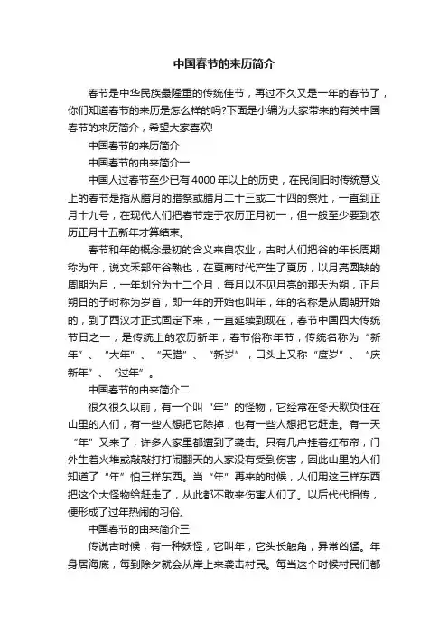中国春节的来历简介