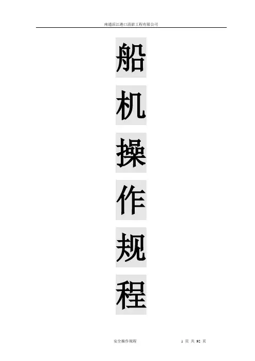 各类船舶操作规程