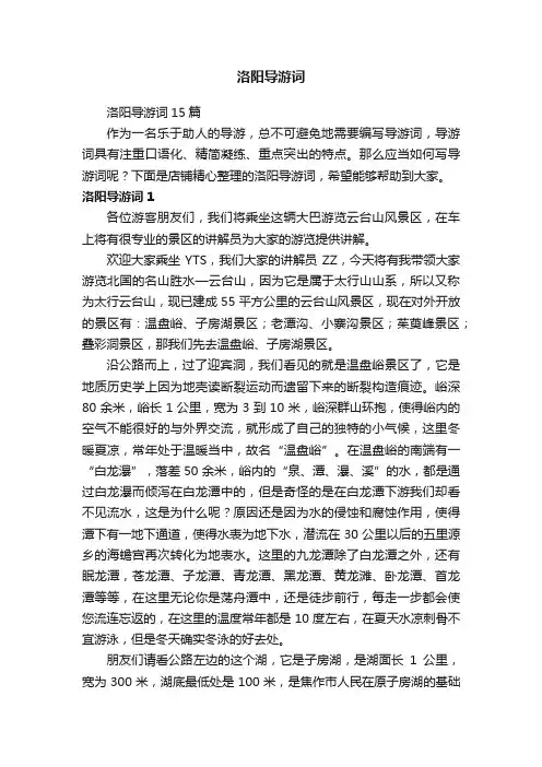 洛阳导游词