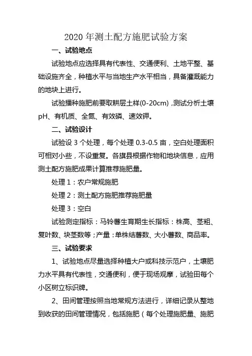测土配方施肥试验方案