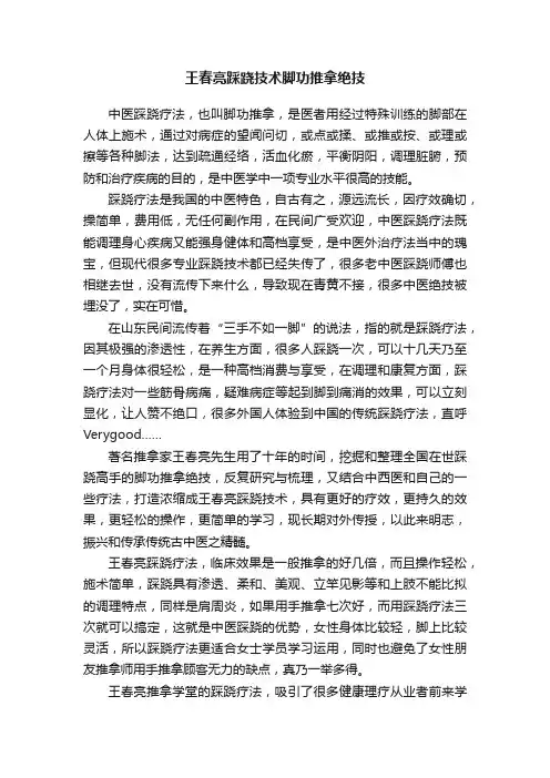 王春亮踩跷技术脚功推拿绝技