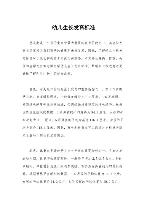 幼儿生长发育标准