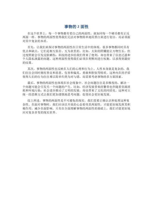 事物的2面性