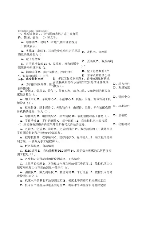数控装调维修工试题(中职教师)培训