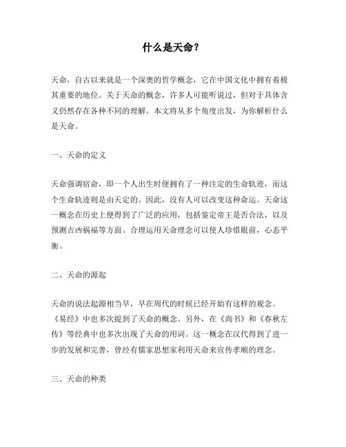 什么是天命？