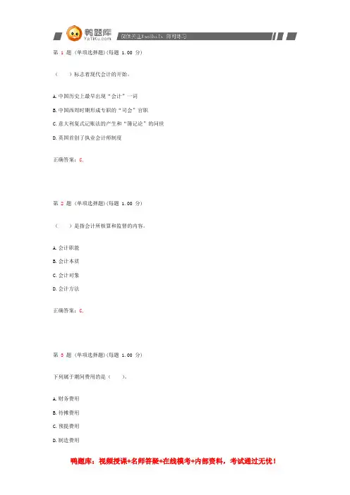 2014年湖北省会计从业资格考试《会计基础》真题(第一部分)