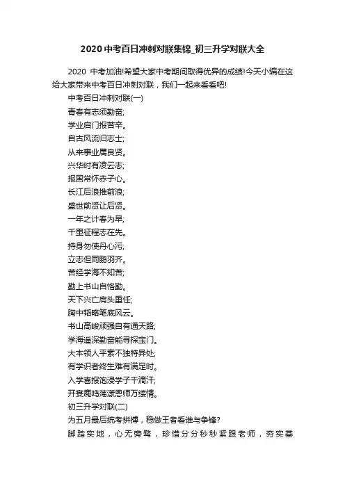 2020中考百日冲刺对联集锦_初三升学对联大全