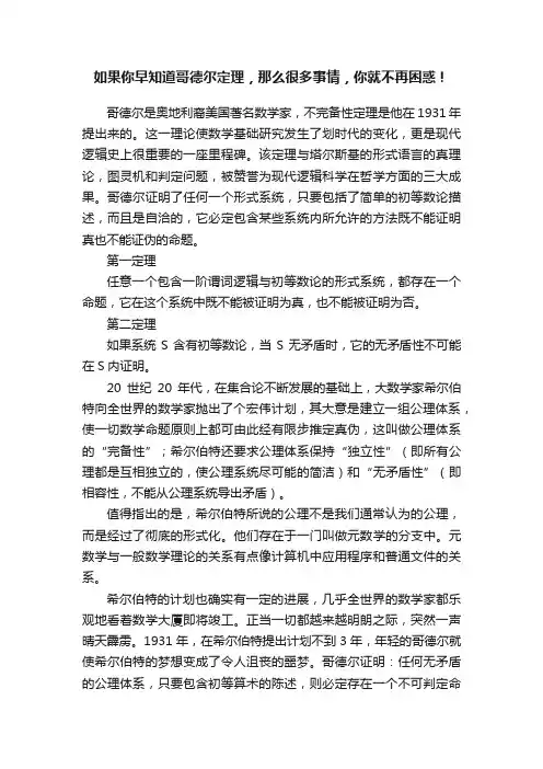 如果你早知道哥德尔定理，那么很多事情，你就不再困惑！