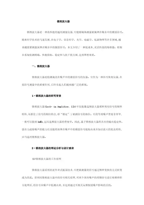 锁相放大器