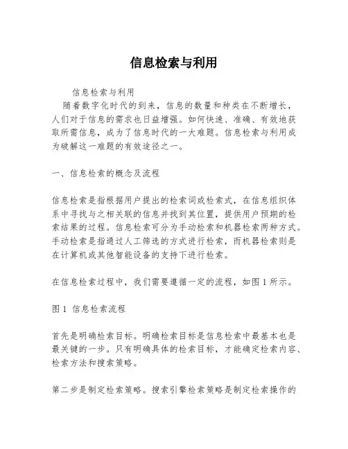 信息检索与利用