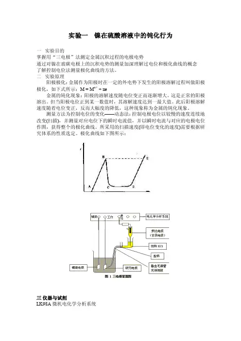 实验一镍在硫酸溶液中的钝化行为