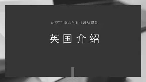 英语国家概况之介绍英国PPT英文课件人文地理语言