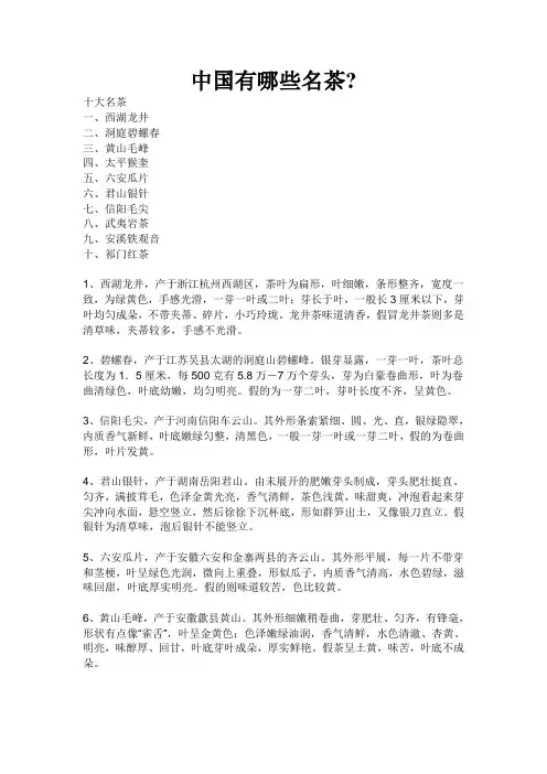 中国有哪些名茶