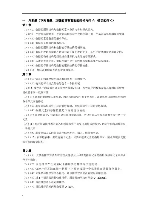 数据结构复习题 (2)