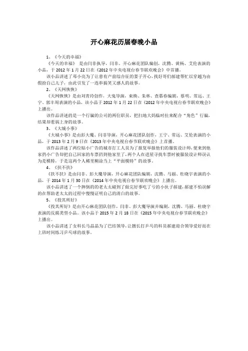 开心麻花历届春晚小品