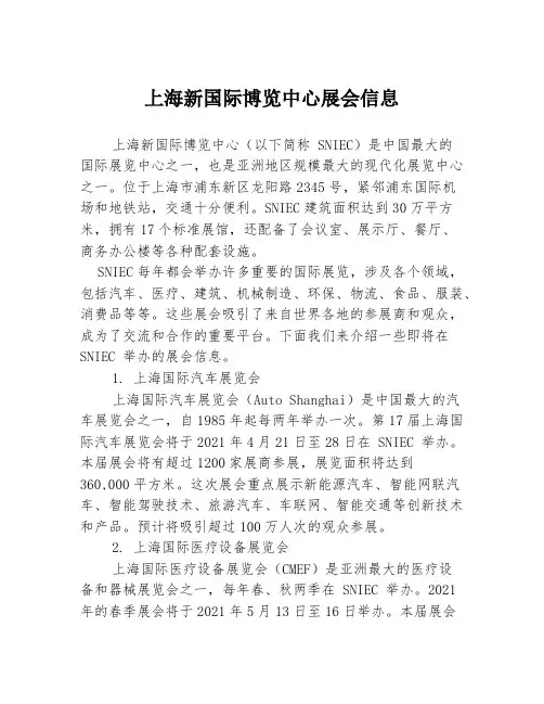上海新国际博览中心展会信息