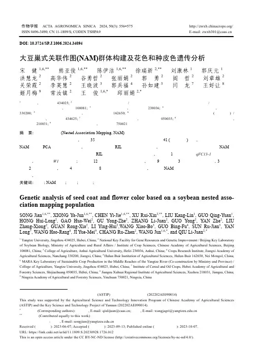 大豆巢式关联作图(NAM)群体构建及花色和种皮色遗传分析