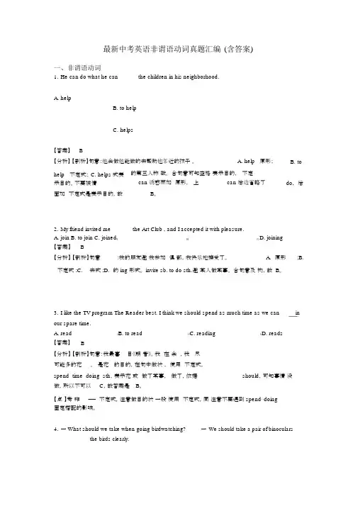 最新中考英语非谓语动词真题汇编(含答案)