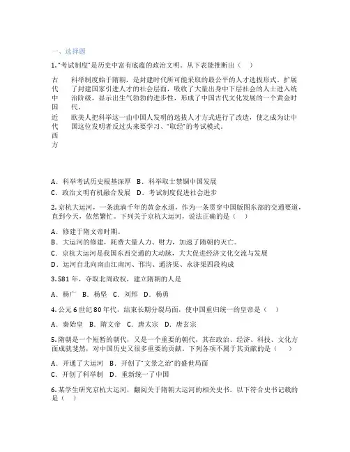 部编版历史 七年级下册 第1课 隋朝的统一与灭亡 课后练习题