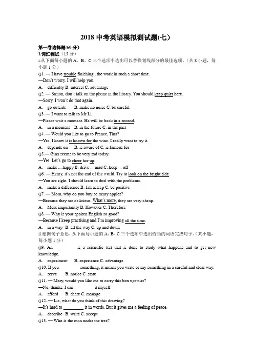 2017-2018学年度深圳市中考英语模拟测试题(七)含答案