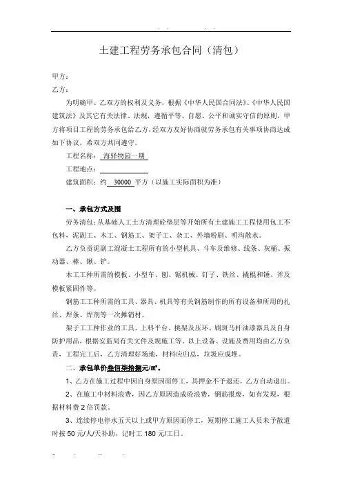土建工程劳务承包合同范本