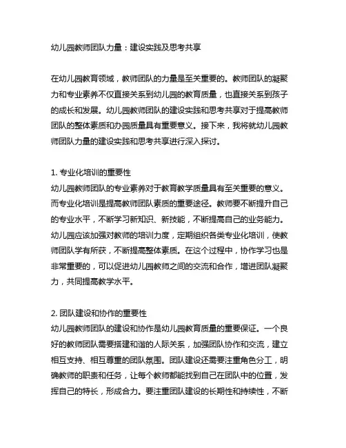 幼儿园教师团队力量：建设实践及思考分享