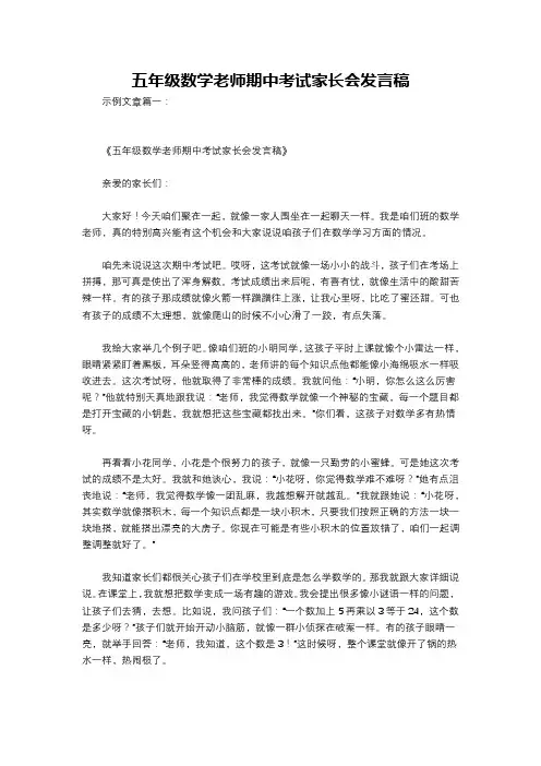 五年级数学老师期中考试家长会发言稿